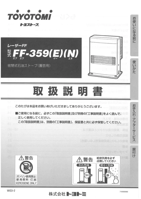 toyotomiトヨトミ FF-359EN